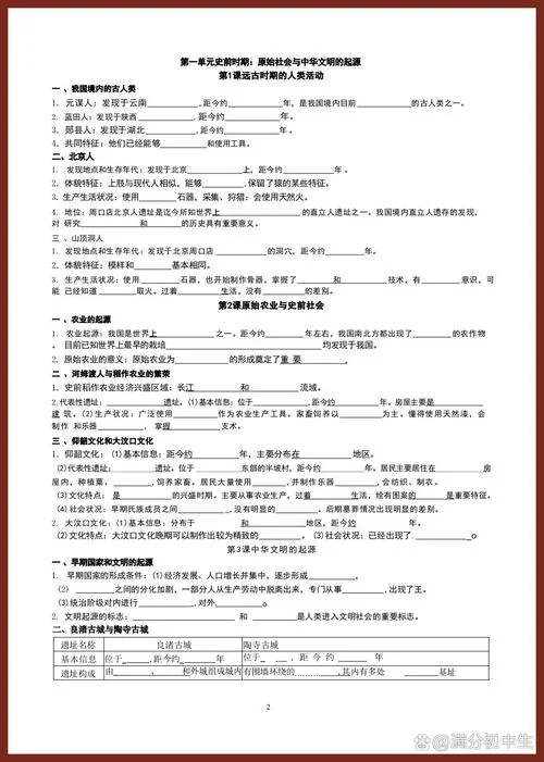 人教版七年级上册历史期中测试卷-七年级上册历史期中卷