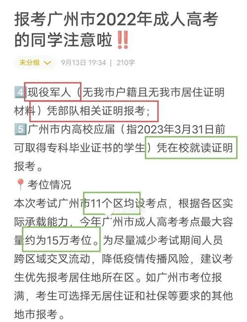 报考广州成人高考_2