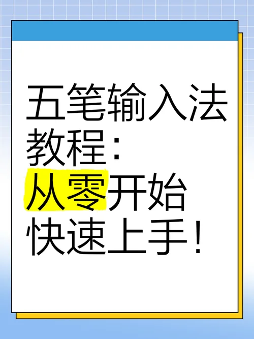 学五笔怎么学_2