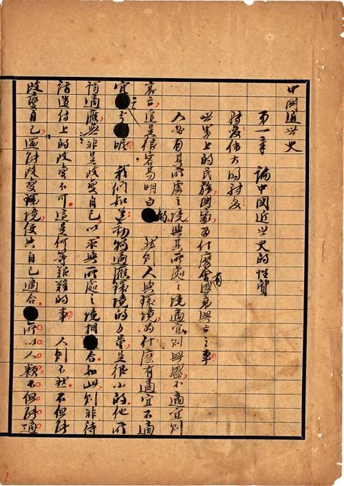 历史人物论陈旭麓_2