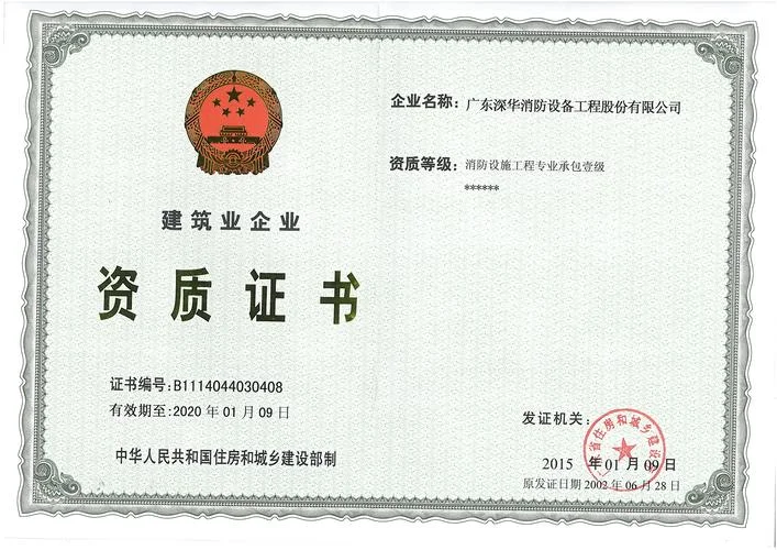 深圳东深工程公司资质_2