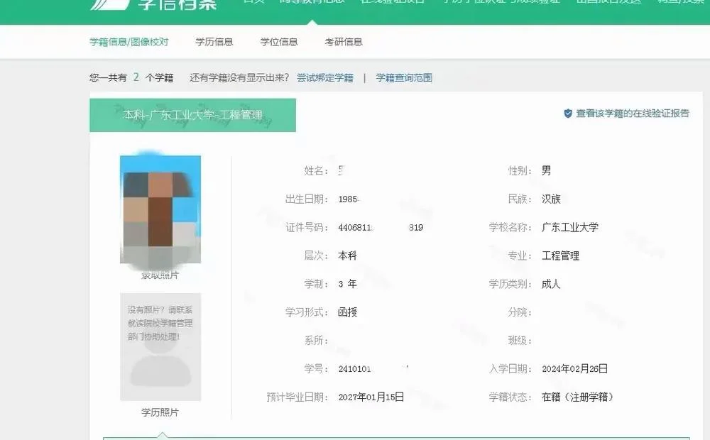 怎么下载学信网的照片-学信网照片下载教程
