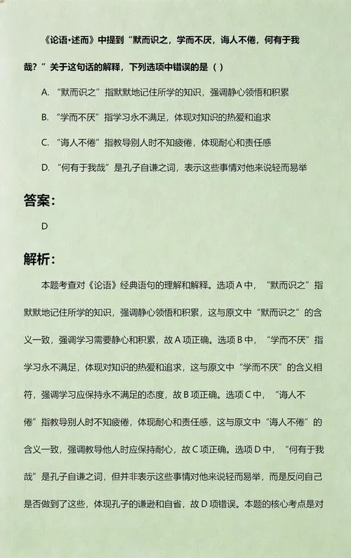 默而知之下一句是什么_1
