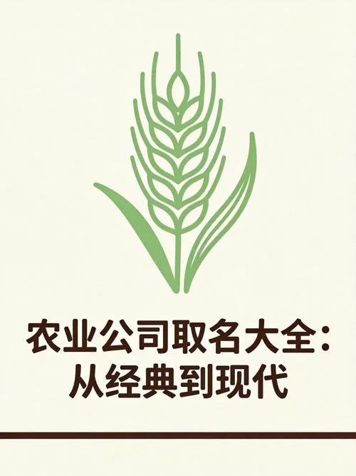 农业设备公司起名_2