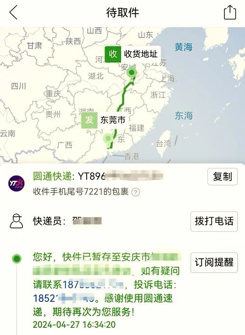 天地华宇如何查物流-天地华宇查物流