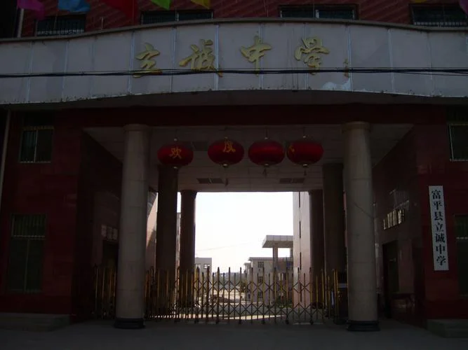 立中学校-立中 elt 学校