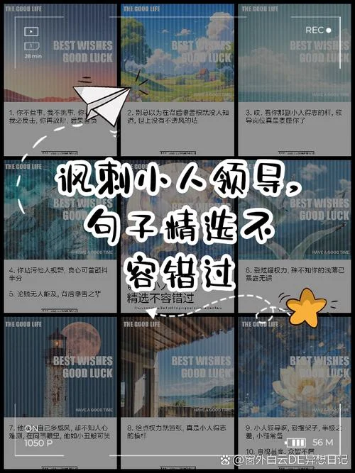 生活感悟句子看透小人_1