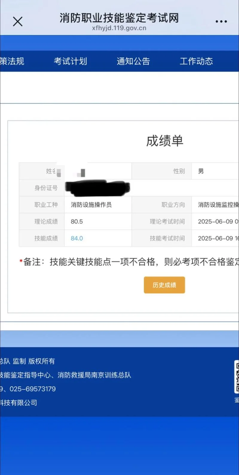 消防国考成绩查询-消防国考成绩查询