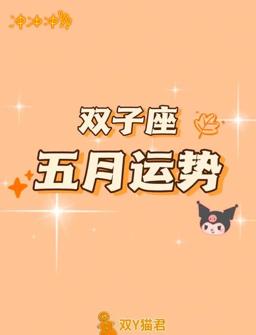 双子座几月有桃花运_2