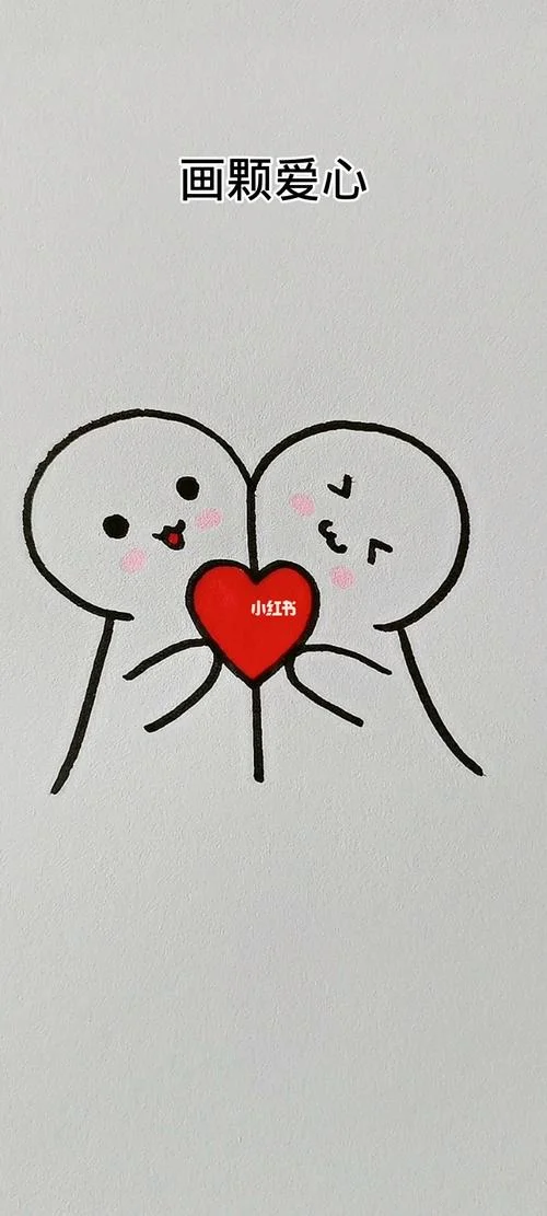 爱心怎么画_1