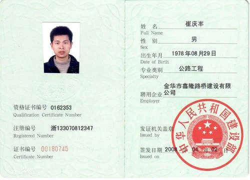 最年轻的一级建造师_2