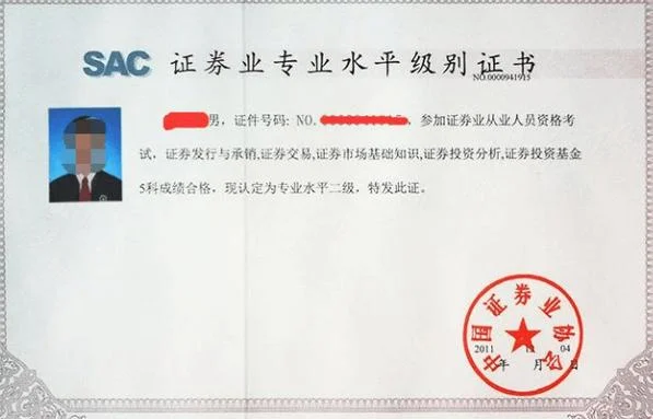 证券从业资格考试成绩合格证书_2