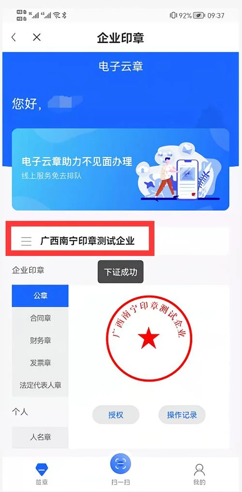 做电子章的软件叫什么_1