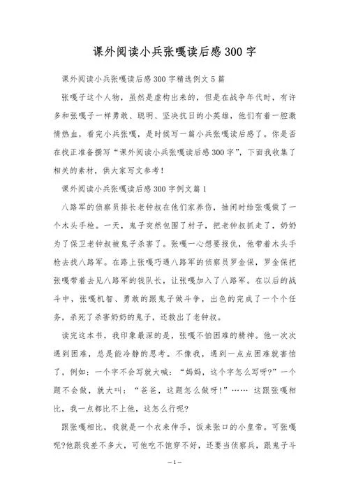 名人名著读后感300_1
