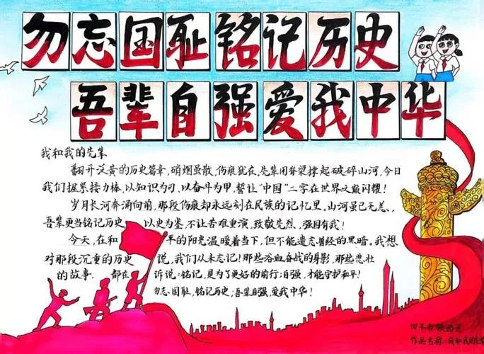爱国手抄报初中生优秀_1