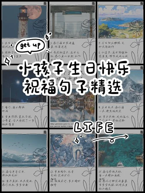 小孩子生日祝福语句_1