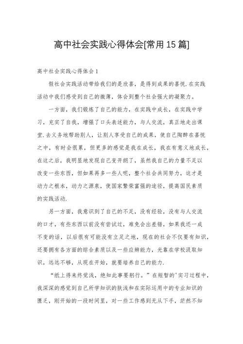 高中生活感悟简短_2