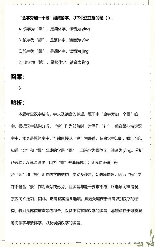 金字旁加一个则叫什么_2