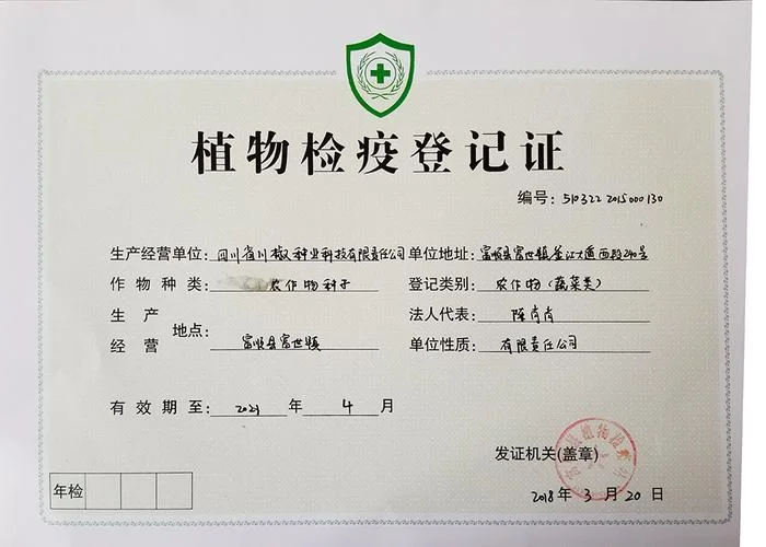 植物检疫证书查询_1