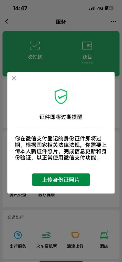 微信实名制认证_1