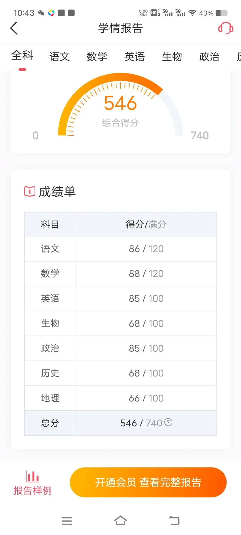 大学期末考试成绩_1