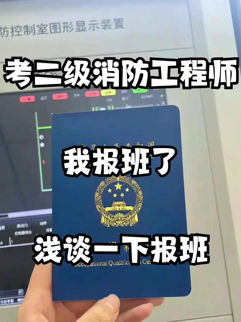 陕西报考消防工程师_1