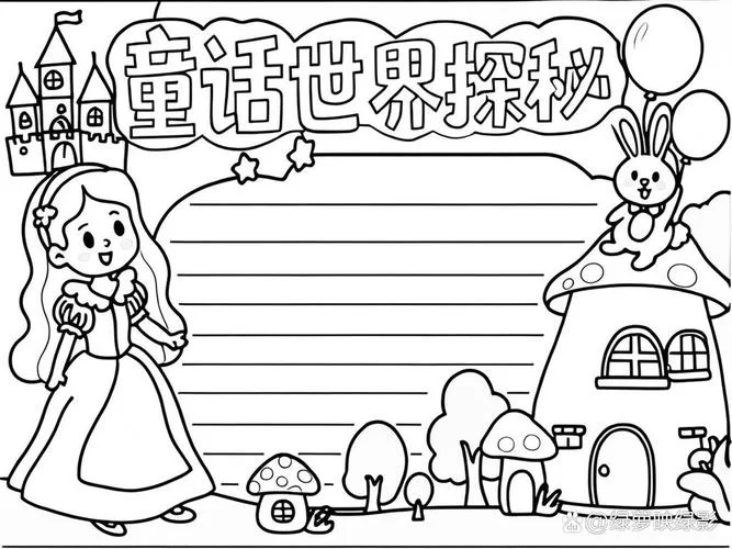 关于童话故事的作文手抄报图片_1