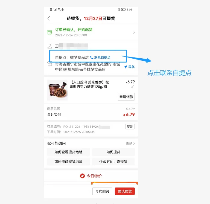 多多买菜订单在哪里查_1