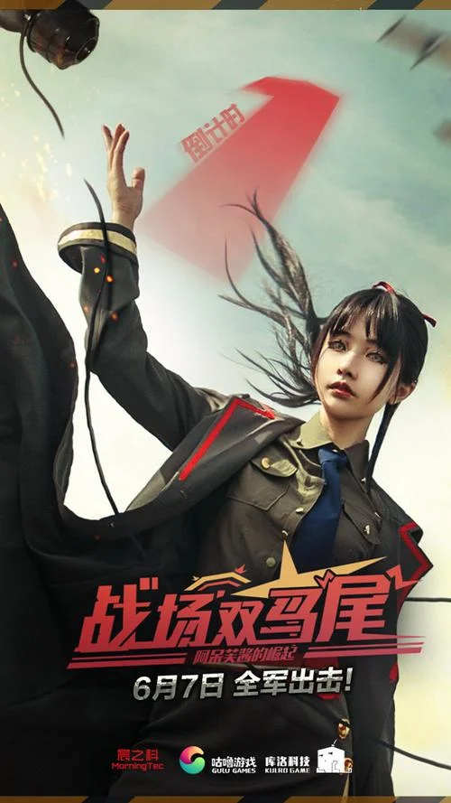 战场双马尾叫什么_1