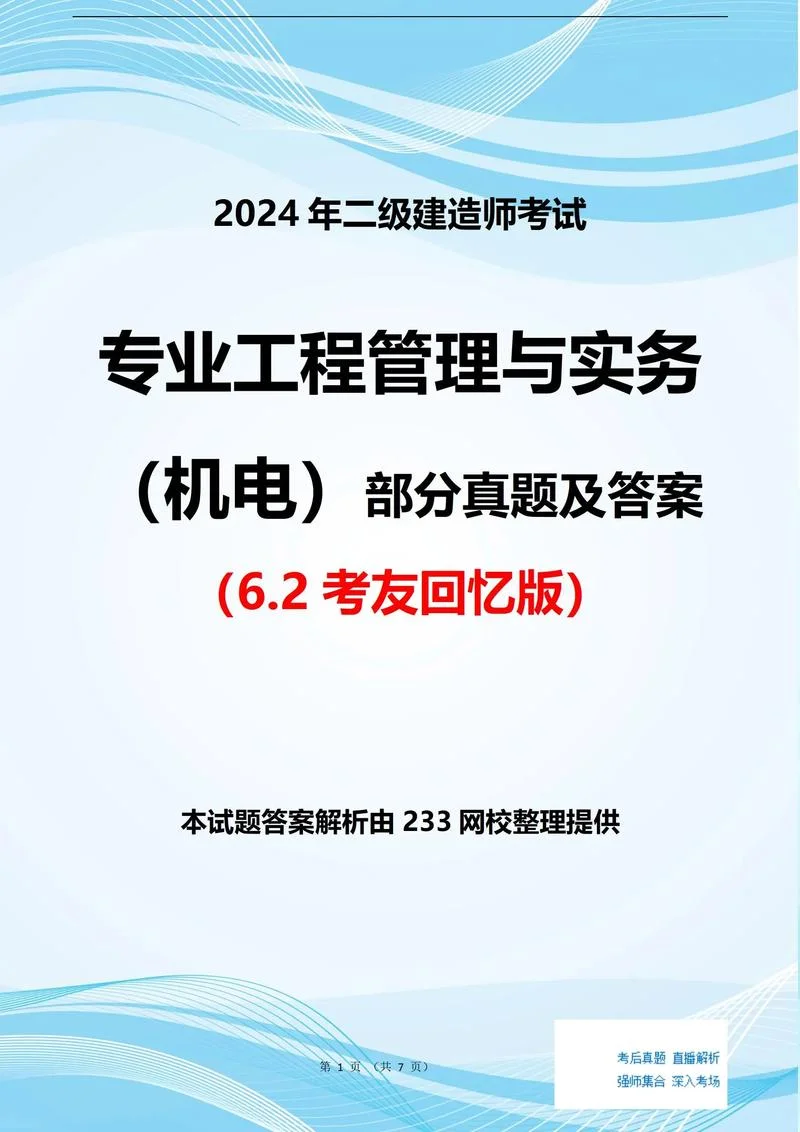 机械工程可以考二建吗_1