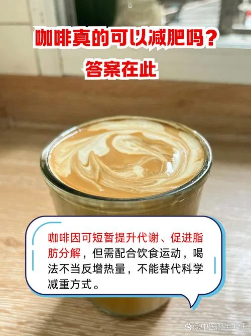 左旋咖啡减肥道理_2