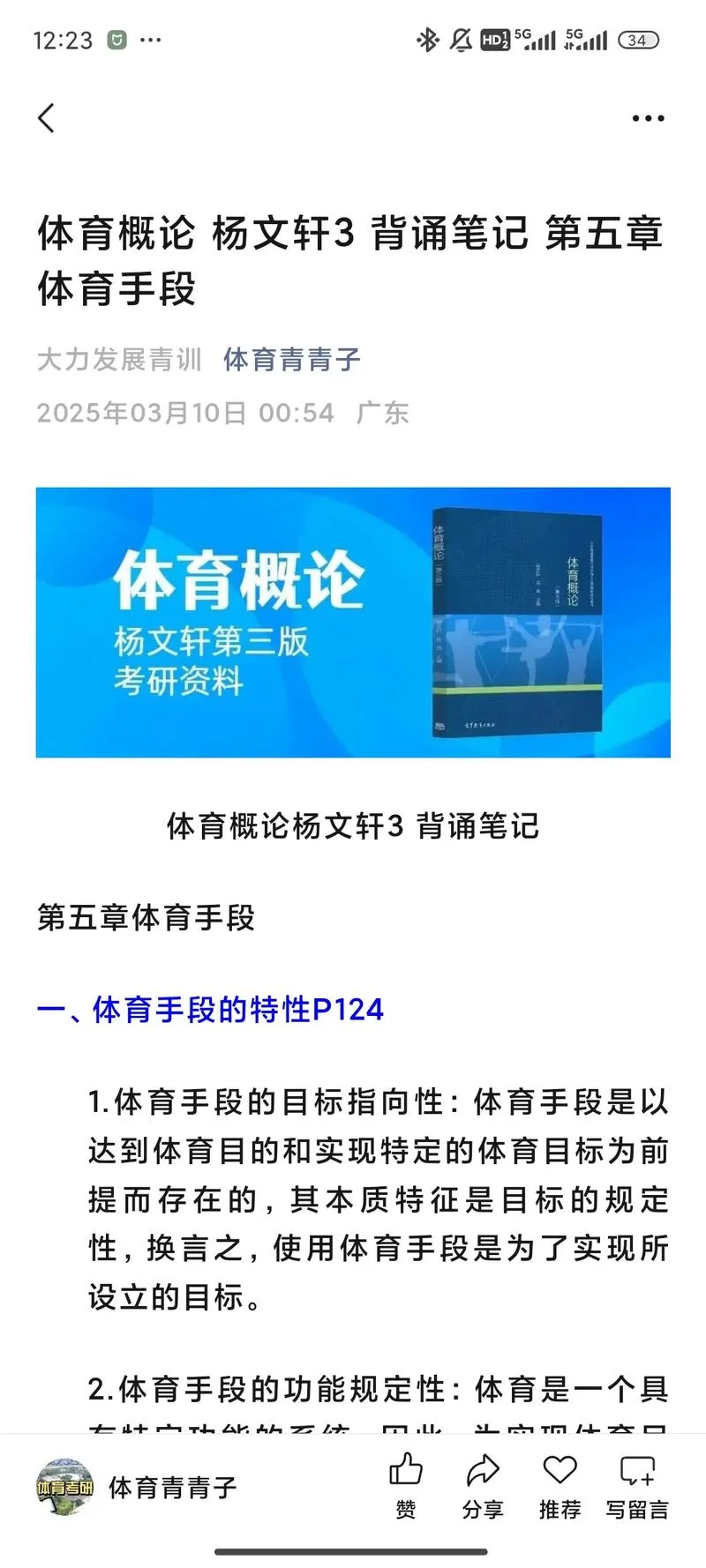 体育考研教材-体育考研专用教材