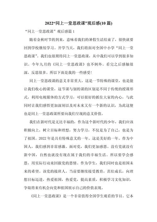 党课感悟和心得_1