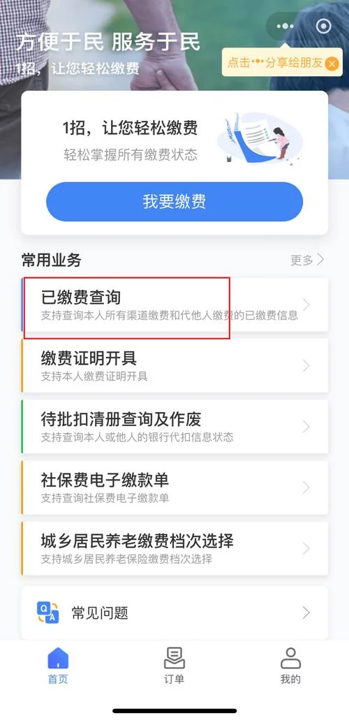在哪里可以查自己的社保_1