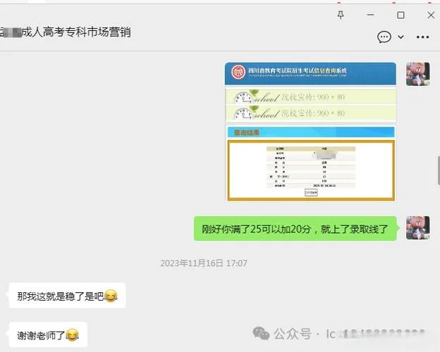 四川成考查成绩_2