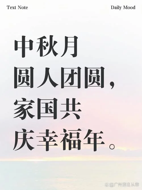 年年中秋下一句_2