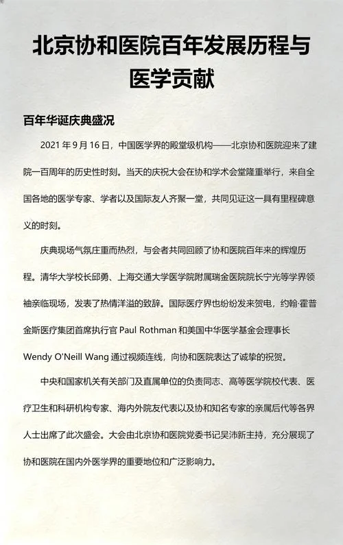 协和医院20个历史-协和百年史