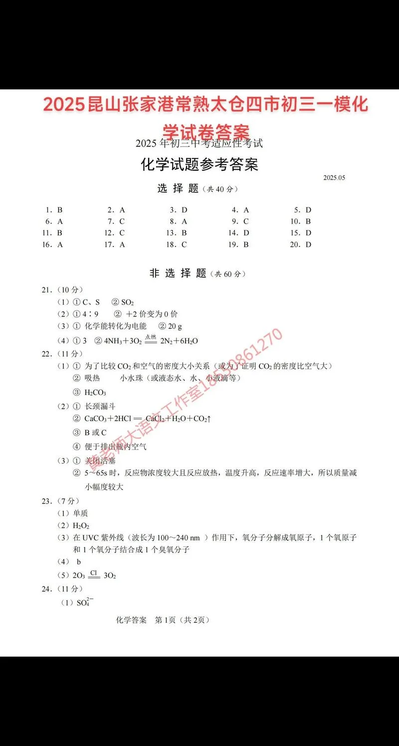江苏化学竞赛2020成绩_1