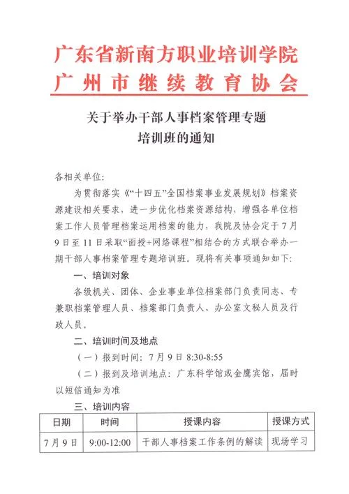 军官任职培训报名时间_1
