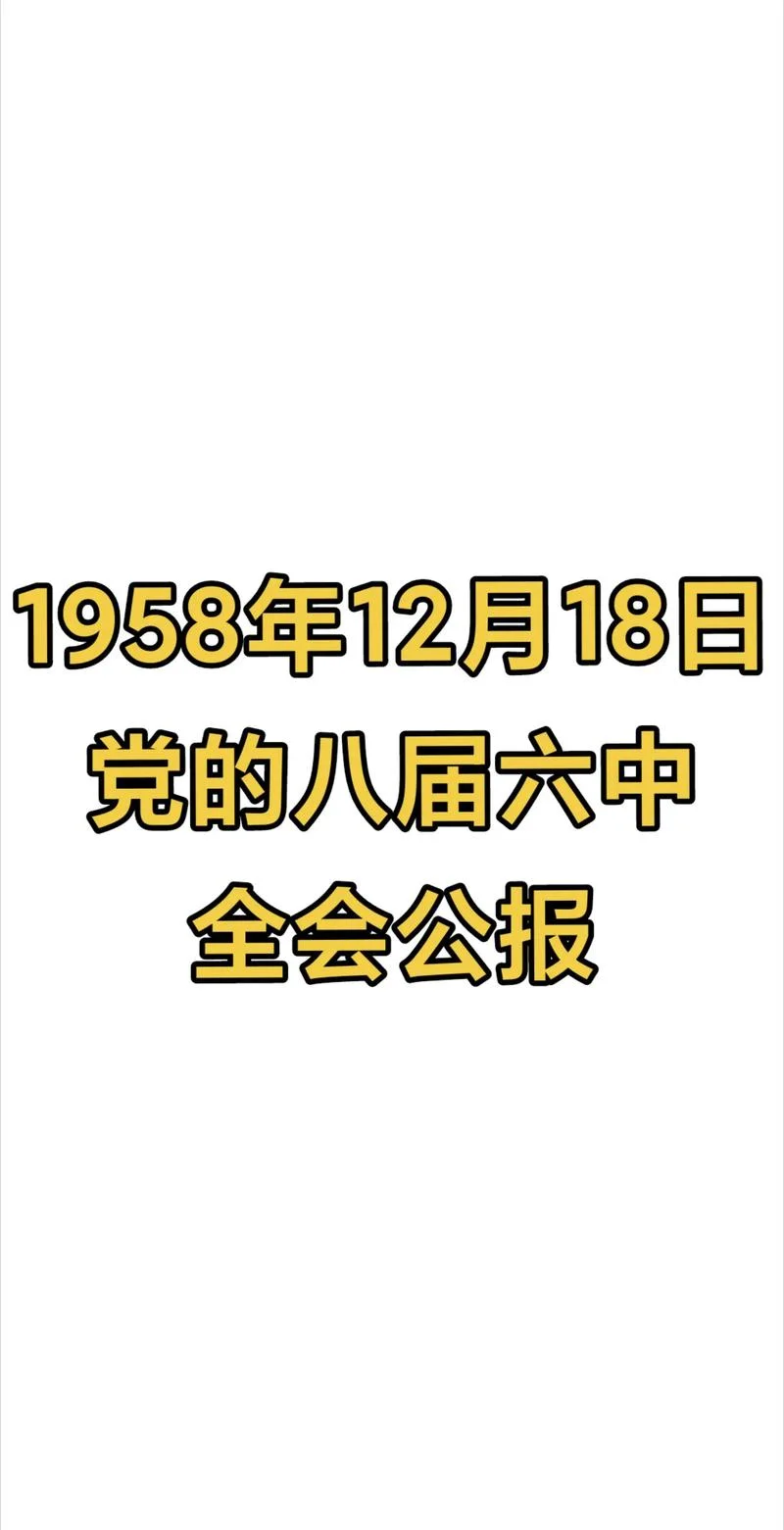 所谓的十八大是指什么_1