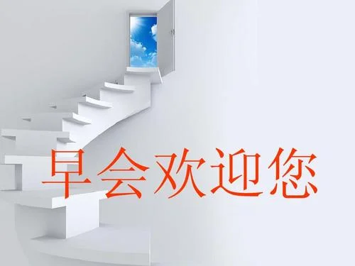 保险公司早会分享感悟_2