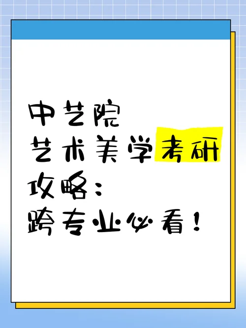 艺术跨专业考研_2