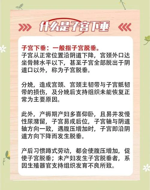 月子期间子宫下垂怎么办-子宫下垂月子期如何缓解
