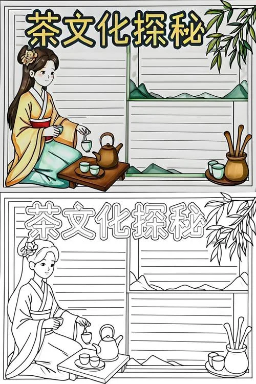 茶道与茶文化手抄报_1