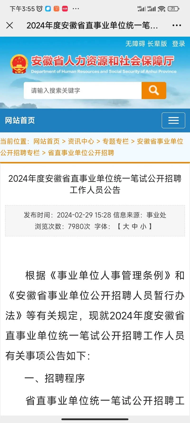 2018淮北教师考编成绩_1