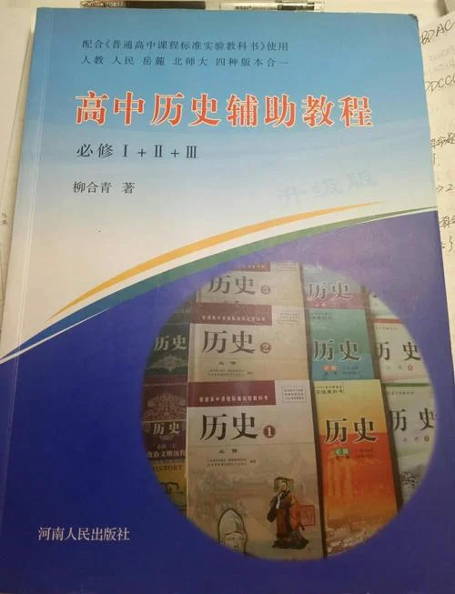 高中教材历史_2