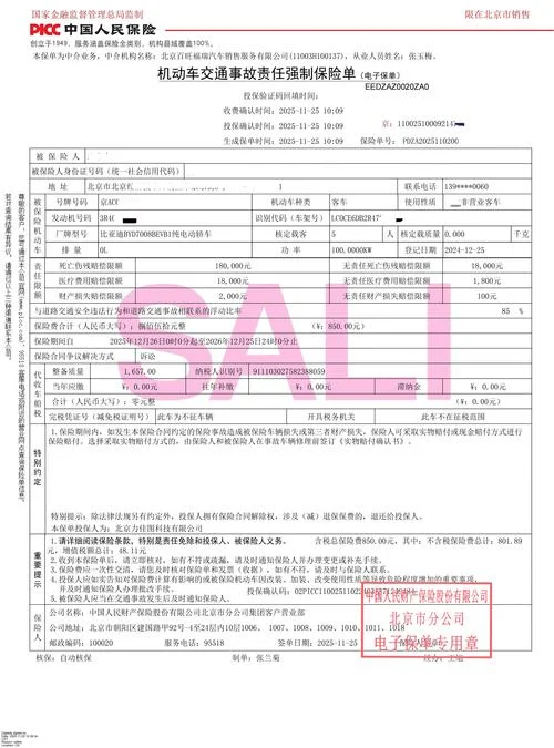 如何查人保车险保单_1
