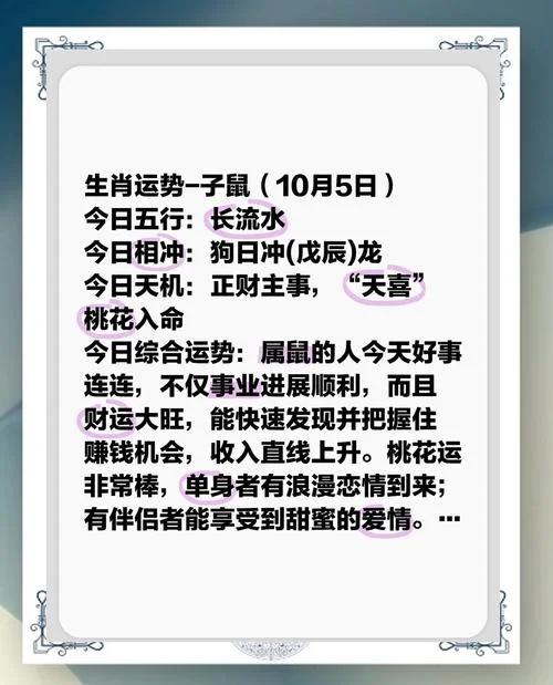 生肖鼠今日运势查询_1