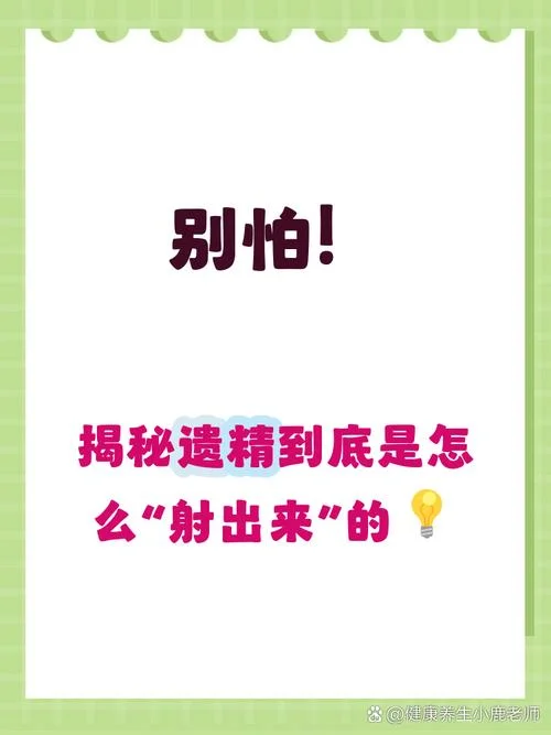 男生叫遗精女的叫什么_1