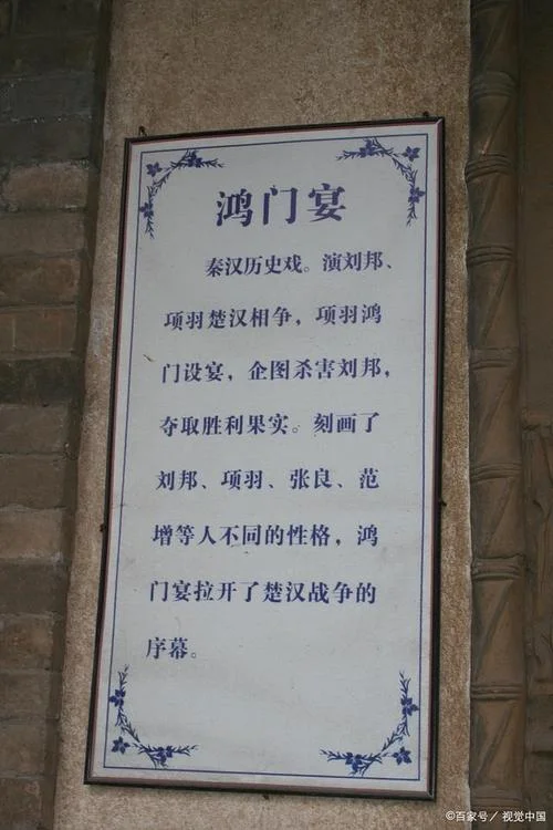 鸿门宴出自_2